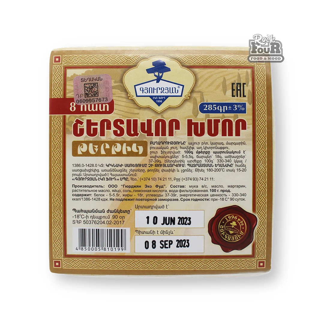 Խմոր շերտավոր «Գյուրջյան» 285գ